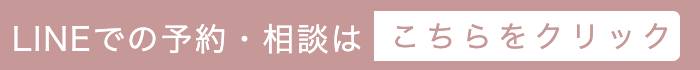 玉井美容室ライン予約