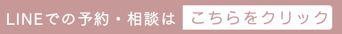 玉井美容室ライン予約